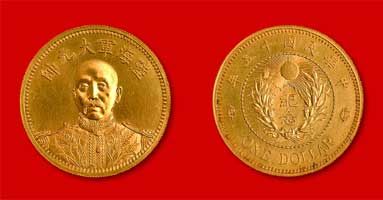 民国十五年张作霖像陆海军大元帅纪念壹圆金币 319万元 2006年中国嘉德春拍