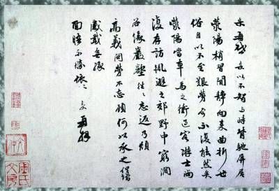 何栗《屏居帖》