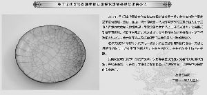 故宫博物院称受损瓷盘是“哥窑盘” 故宫博物院官网截图