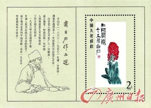 齐白石画邮票