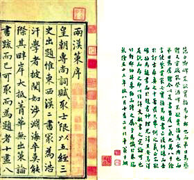 《两汉策要十二卷》（局部）