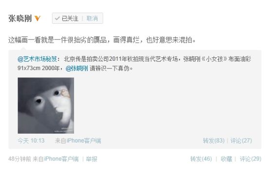 张晓刚微博