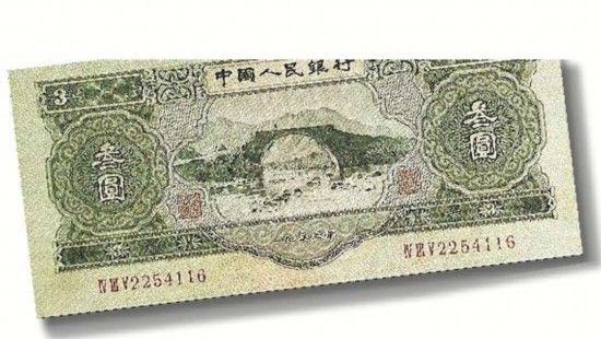 前苏联造的“叁圆”钱纸币现身温岭。