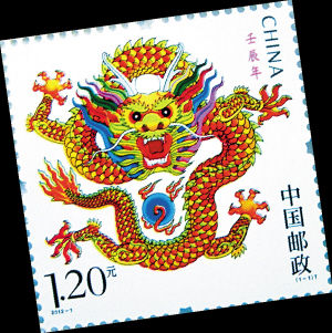 中国邮政集团公司定于２０１２年１月５日发行《壬辰年》特种邮票１套１枚，小本票１本。 新华社 发