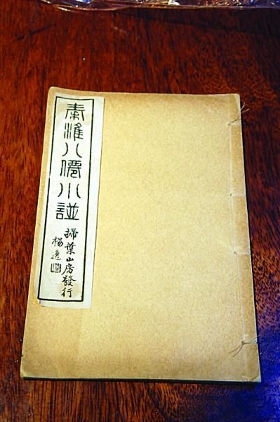 《秦淮八仙小谱》