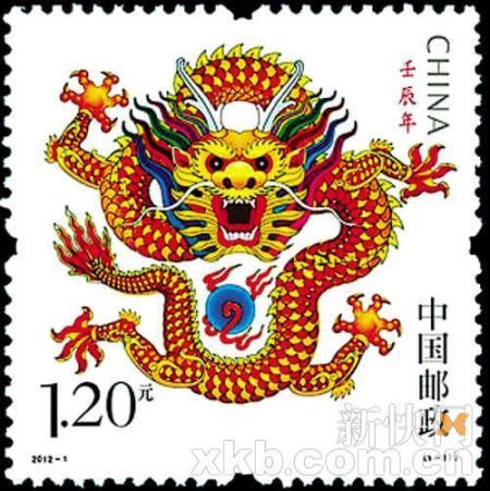 壬辰龙票 资料图
