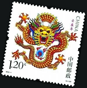 壬辰龙票版票市价达三四百元 网店只卖两百多？