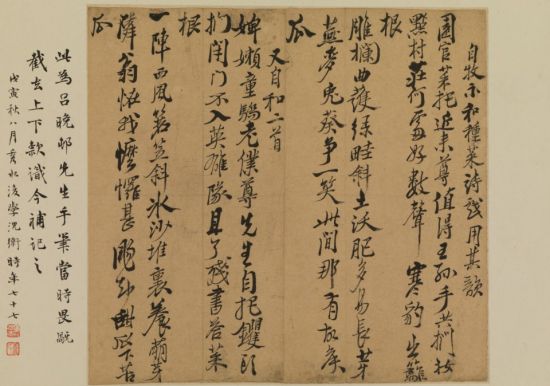北京匡时2012春拍《种菜诗唱和册》之吕留良墨迹