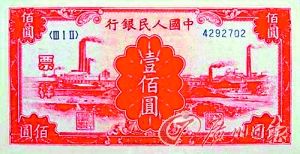 第一套人民币100元票样