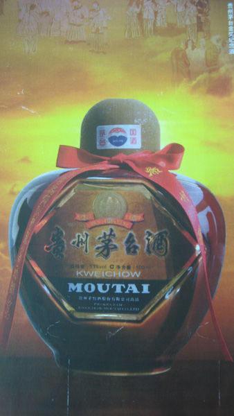 贵州茅台金奖纪念酒