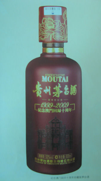 纪念澳门回归十周年珍藏版茅台酒