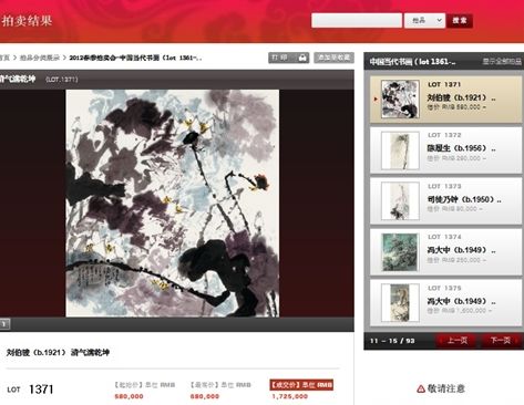 拍卖结果
