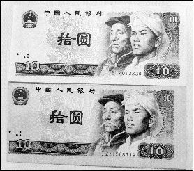 错版人民币 本报记者 傅坚 摄