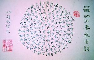 郑板桥的《盘中诗》