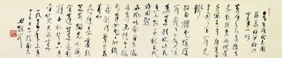 林散之“第一草书”《中日友谊诗》的全图。