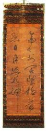 李伦出示的“李白真迹”照片。
