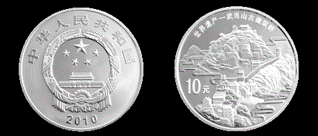 世界遗产??武当山古建筑群金银纪念币 1盎司精制银币