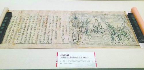 《赵城金藏》