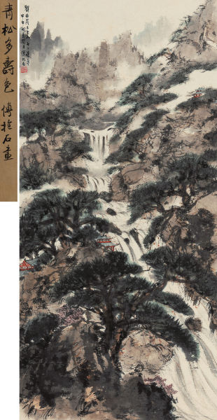 傅抱石《松荫飞瀑》