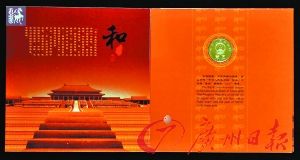 “和”字币。