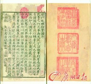 明刊本 苏轼撰 《历代地理指掌图》 
