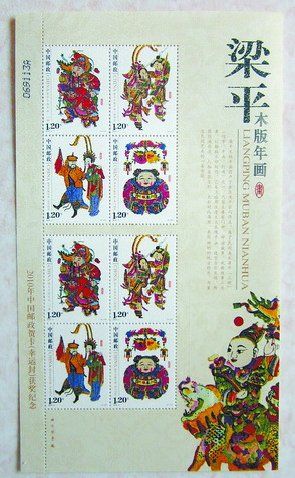 年画邮票