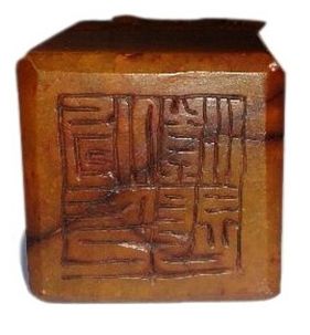 田黄狮钮方章：长：58cm 宽：58cm高：114cm 重量：约775克。田黄狮钮方章暂收藏于广州隆盛国际