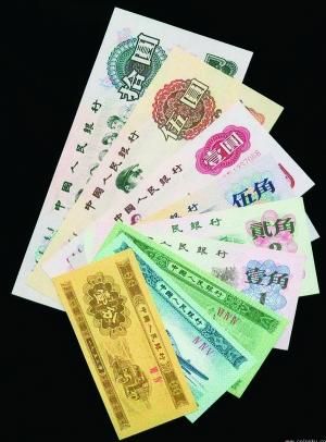 第三套人民币