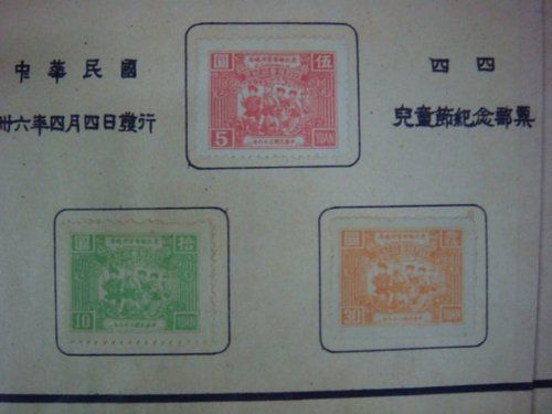 《四四儿童节》纪念邮票 来源：中国集邮官网