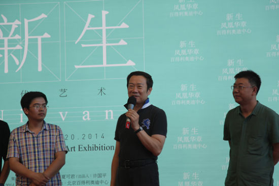 主持人赵保乐老师致开幕词