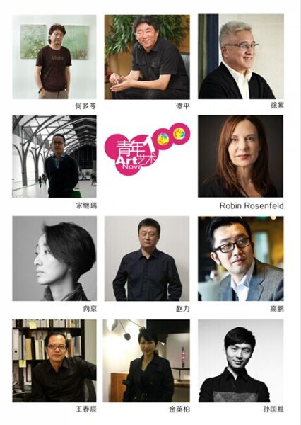 2014年度青年艺术100评委
