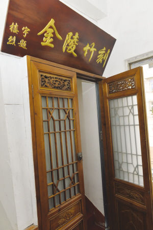 金陵竹刻