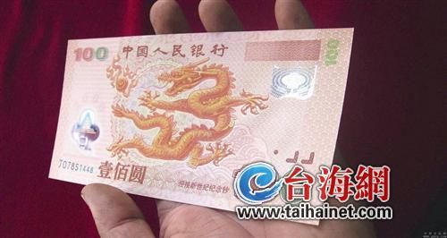 千禧龙钞
