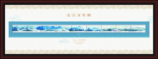 《长江》邮票