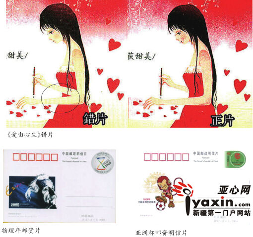 错版邮品