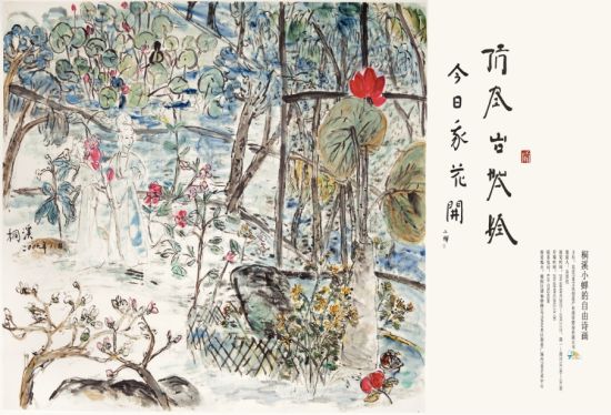 今日我花开??桐溪小蝉的自由诗画 展览海报