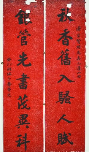 劳肇光书法