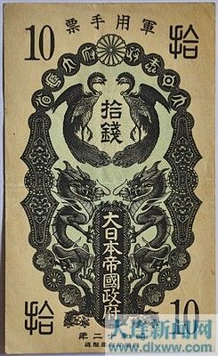 刘氏父子收藏的甲、乙、丙、丁、戊号日本军用手票。