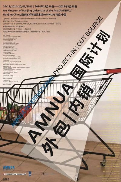AMNUA国际计划??外包|内销 展览海报