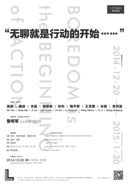 “无聊就是行动的开始……”展览 海报