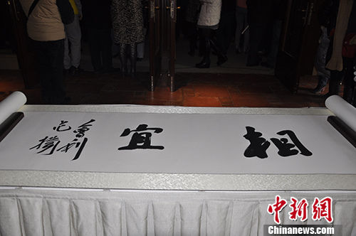 范扬、殷会利共同题写的本次画展主题“相宜”二字