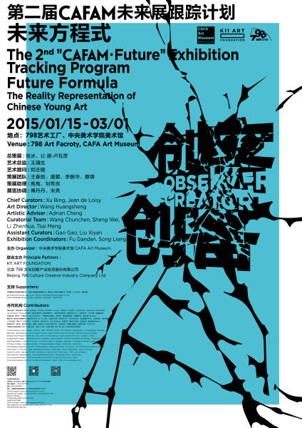未来方程式??第二届CAFAM未来展跟踪计划 海报
