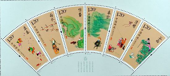 《二十四节气（一）》特种邮票
