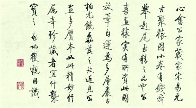启功跋文