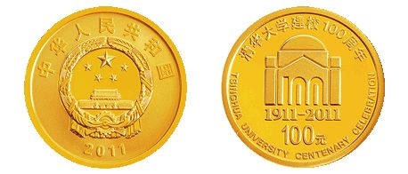 清华大学建校100周年纪念金币