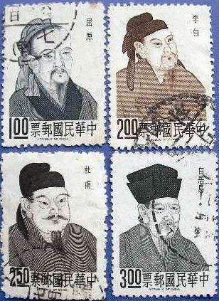 《中国诗人》邮票