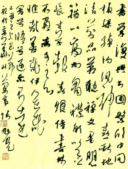 张旭光作品：草书《北兰亭记》 2009年