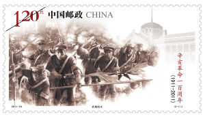 武昌起义票，背景为红楼。