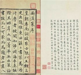 《两汉策要十二卷》（局部）