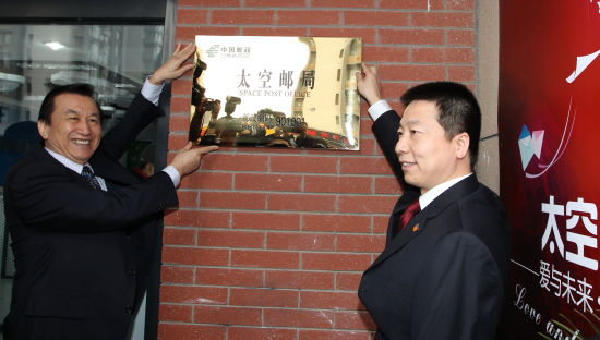 图为杨利伟、北京邮政公司总经理章干泉共同为“太空邮局”挂牌。
